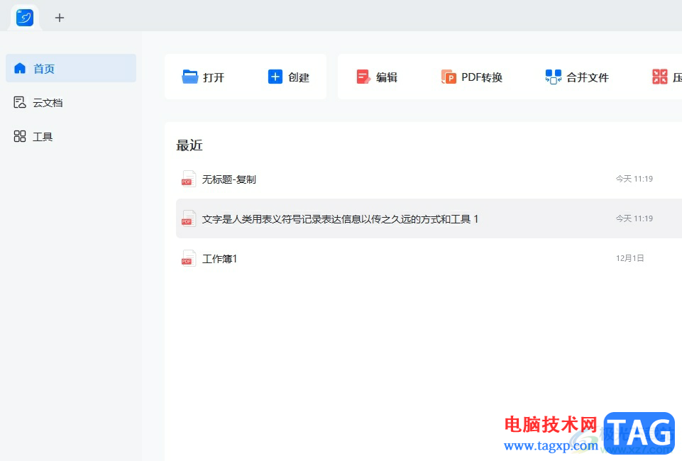 輕閃PDF把圖片導(dǎo)出到本地的教程