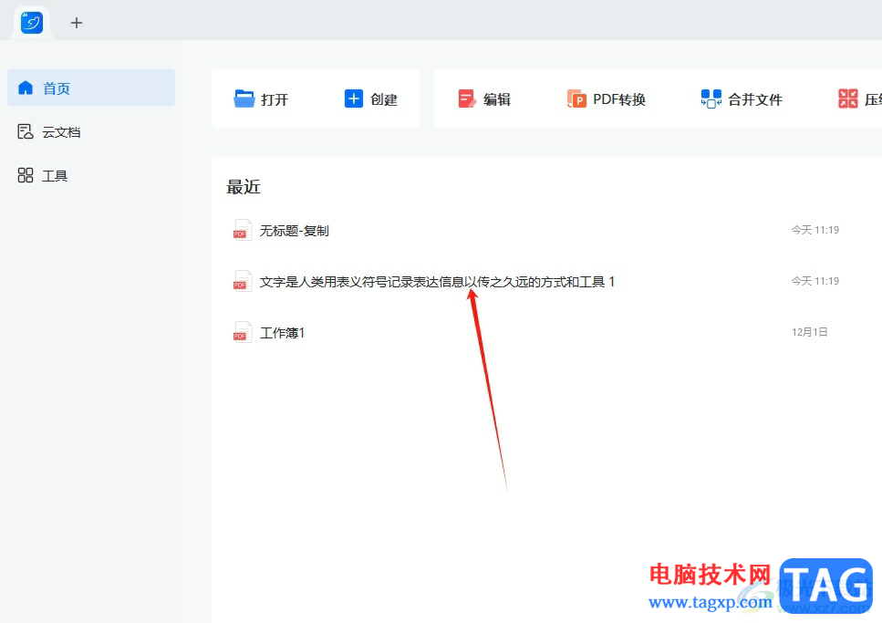輕閃PDF把圖片導(dǎo)出到本地的教程