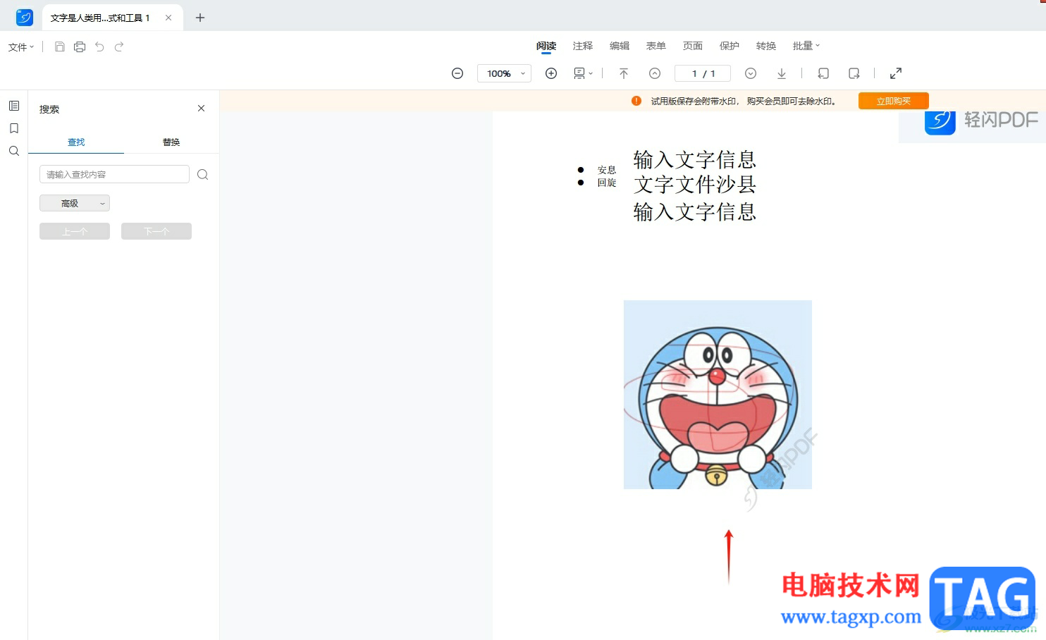 輕閃PDF把圖片導(dǎo)出到本地的教程