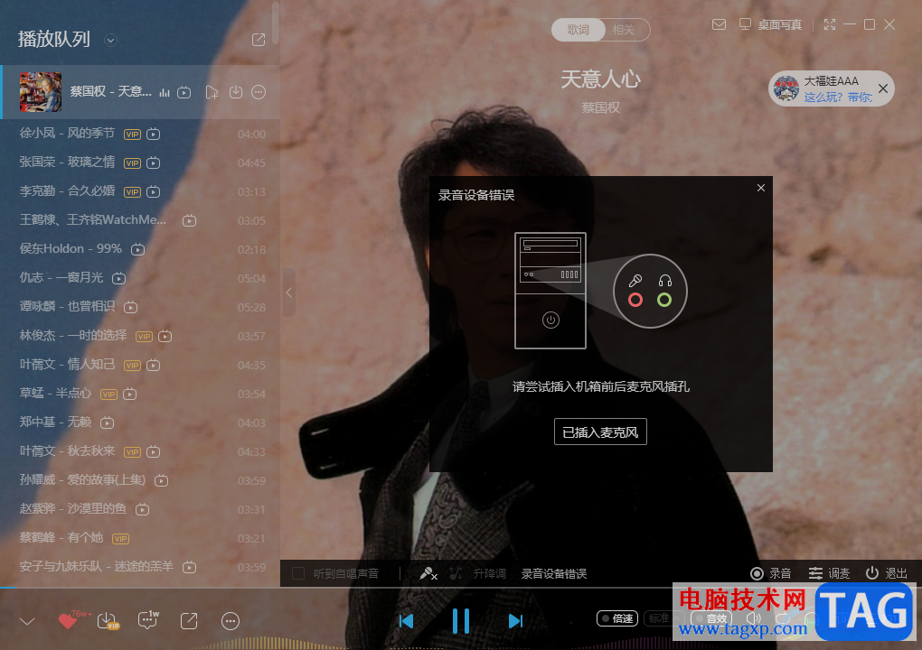 電腦版酷狗音樂中進行K歌的方法