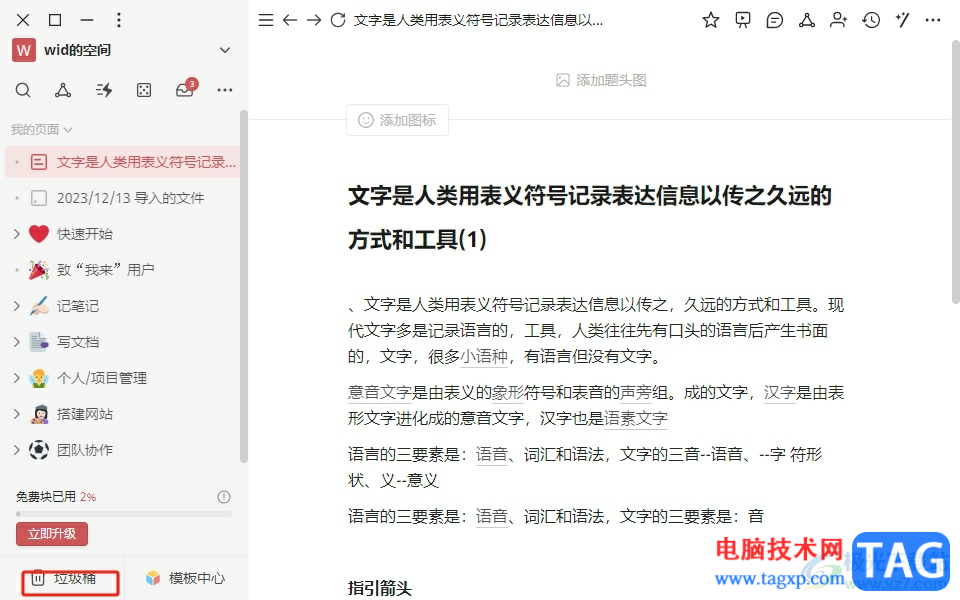 wolai恢復(fù)誤刪的頁(yè)面教程