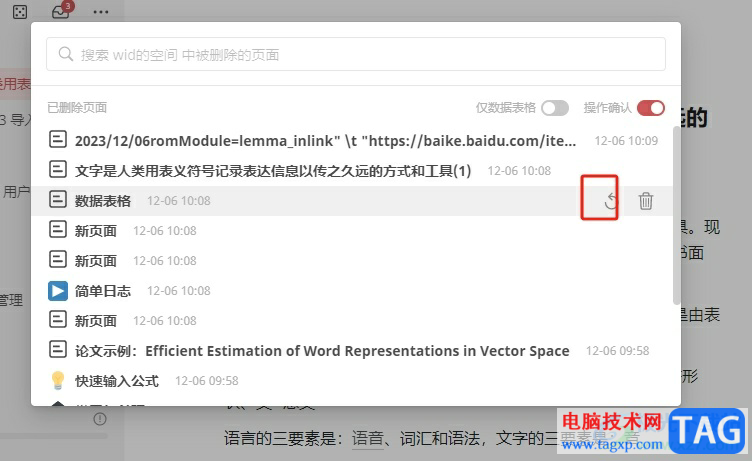 wolai恢復(fù)誤刪的頁(yè)面教程