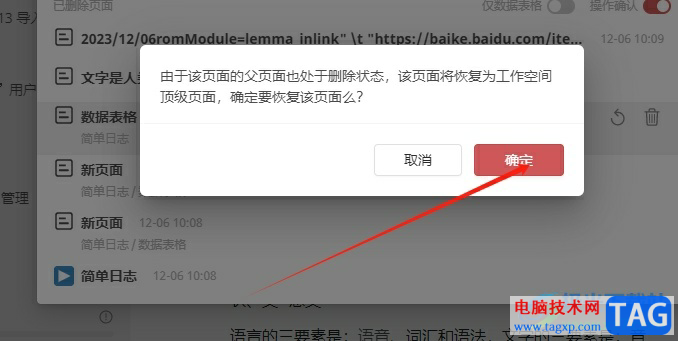 wolai恢復(fù)誤刪的頁(yè)面教程