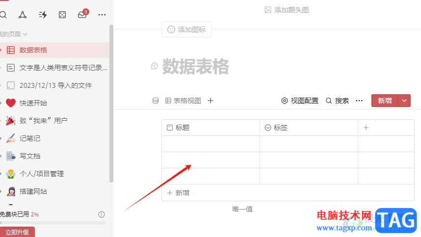 wolai恢復(fù)誤刪的頁(yè)面教程