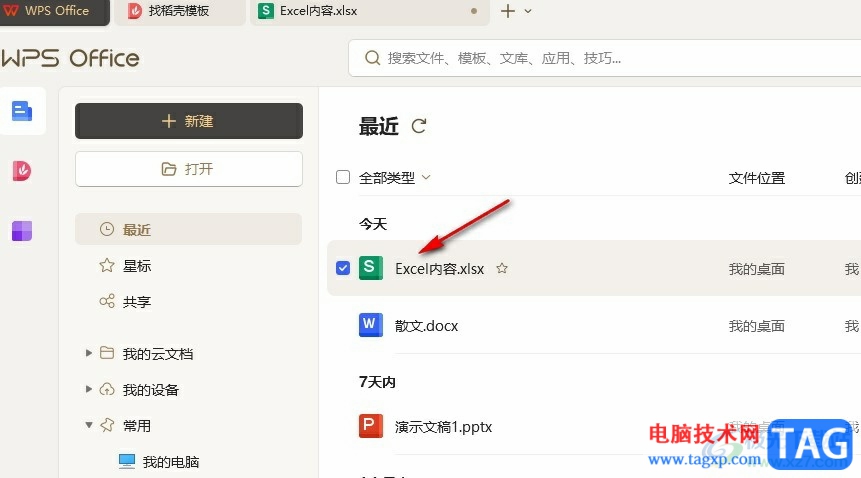 WPS Excel更改折線圖線條透明度的方法