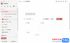 ?wolai將頁(yè)面嵌入到另一個(gè)頁(yè)面的教程