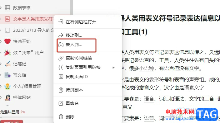 ?wolai將頁(yè)面嵌入到另一個(gè)頁(yè)面的教程