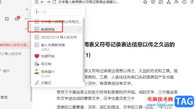 ?wolai將頁(yè)面嵌入到另一個(gè)頁(yè)面的教程