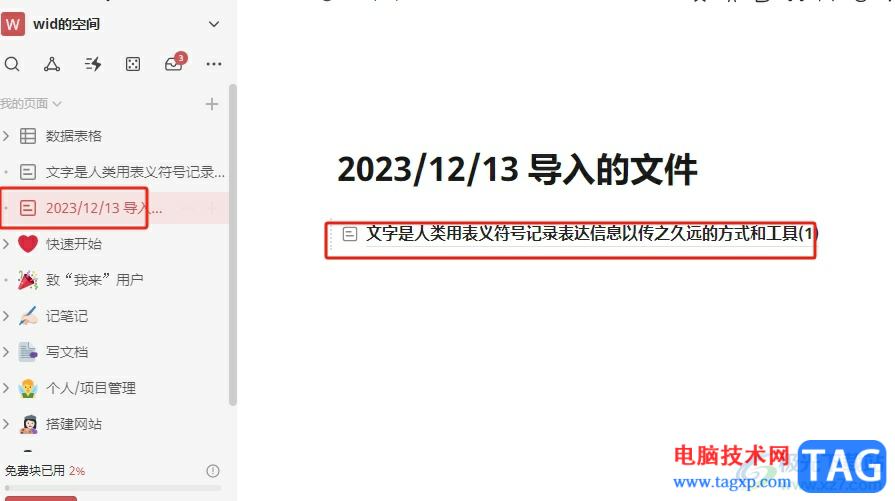?wolai將頁(yè)面嵌入到另一個(gè)頁(yè)面的教程