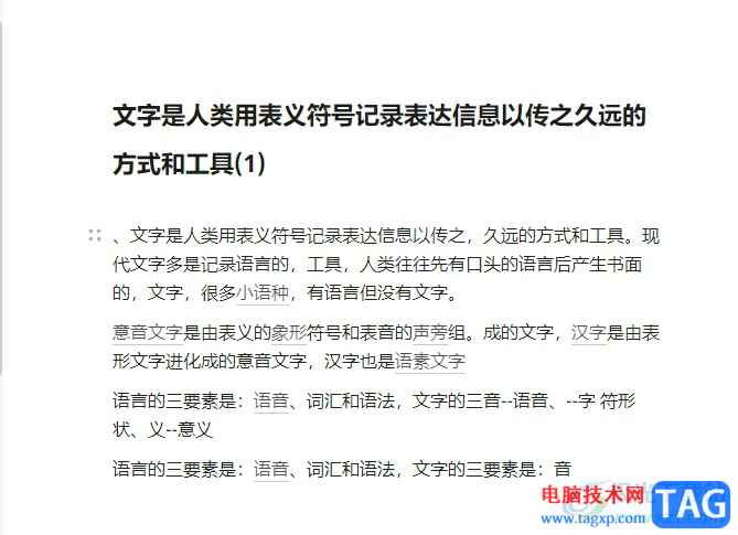?wolai將頁(yè)面嵌入到另一個(gè)頁(yè)面的教程