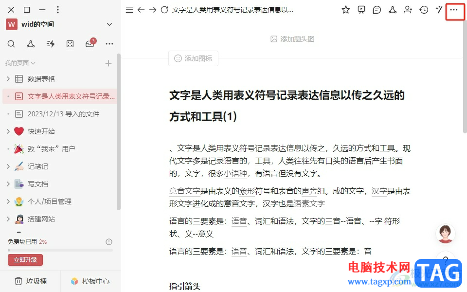 wolai開啟頁面的編輯保護(hù)的教程
