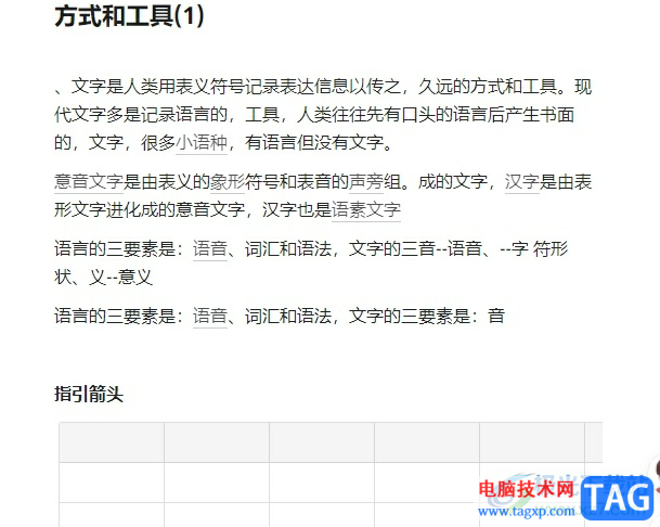 wolai開啟頁面的編輯保護(hù)的教程