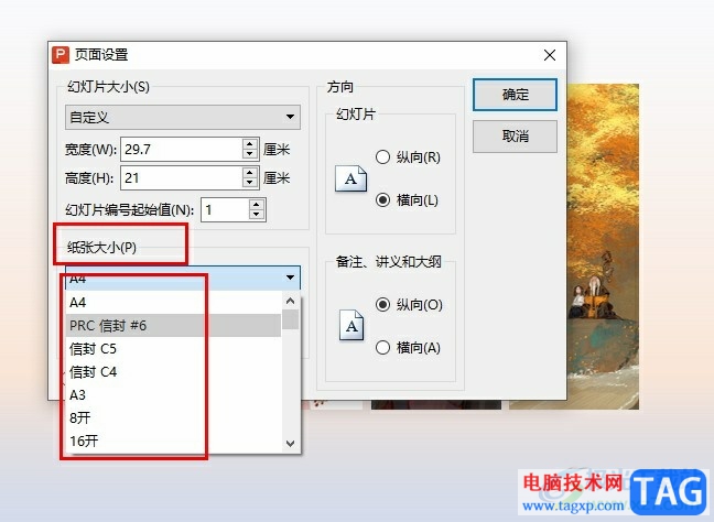WPS PPT更改紙張大小的方法