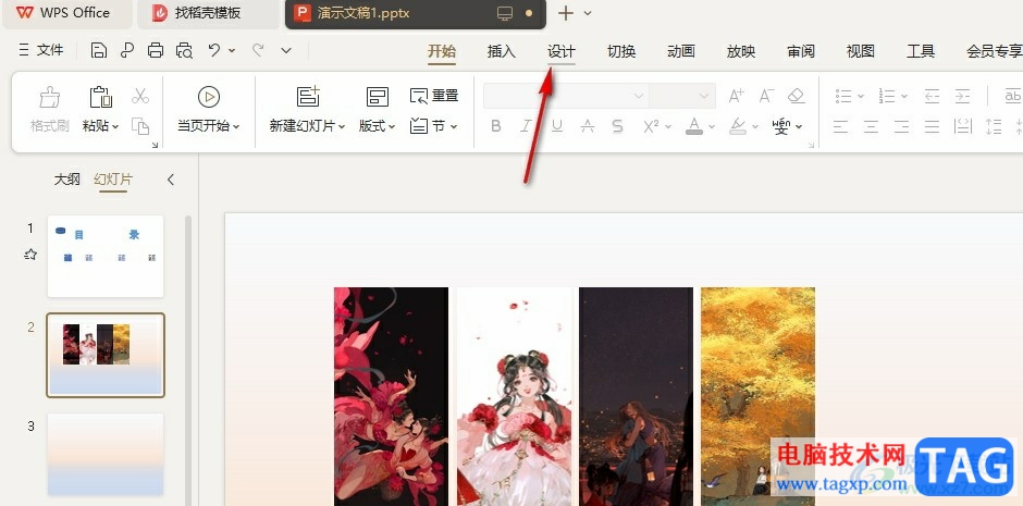 WPS PPT更改紙張大小的方法