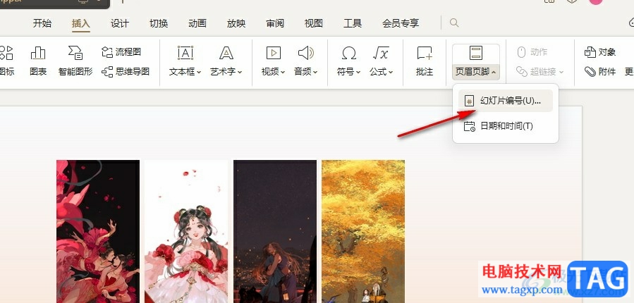 WPS PPT設(shè)置第一頁(yè)幻燈片不顯示編號(hào)的方法