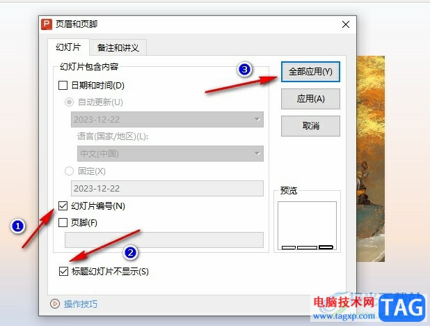 WPS PPT設(shè)置第一頁(yè)幻燈片不顯示編號(hào)的方法