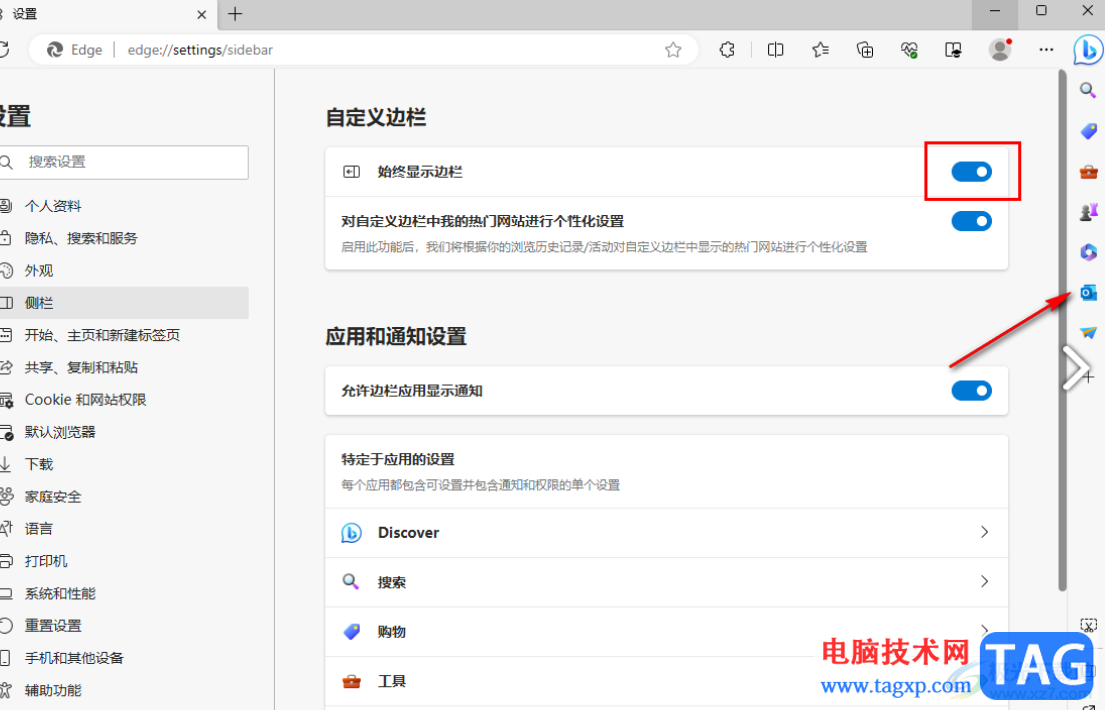 edge瀏覽器恢復(fù)側(cè)邊欄顯示的方法