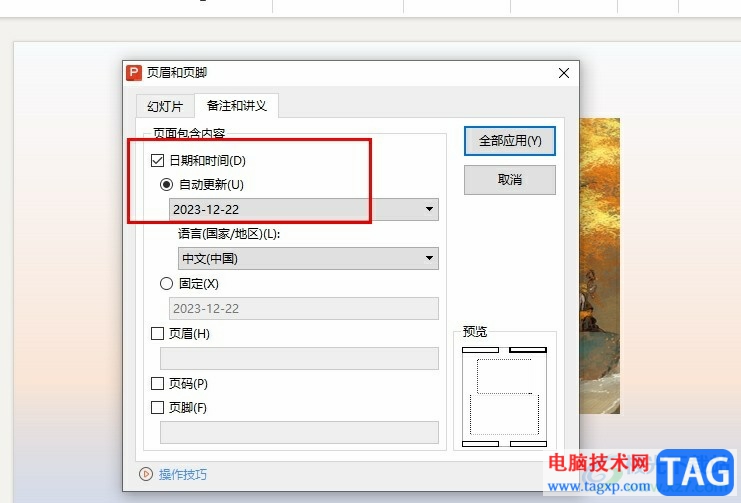 WPS PPT在備注顯示實(shí)時(shí)時(shí)間的方法