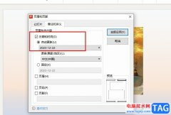 WPS PPT在備注顯示實時時間