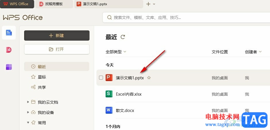 WPS PPT在備注顯示實(shí)時(shí)時(shí)間的方法