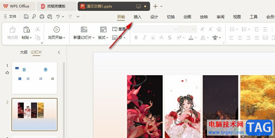 WPS PPT在備注顯示實(shí)時(shí)時(shí)間的方法