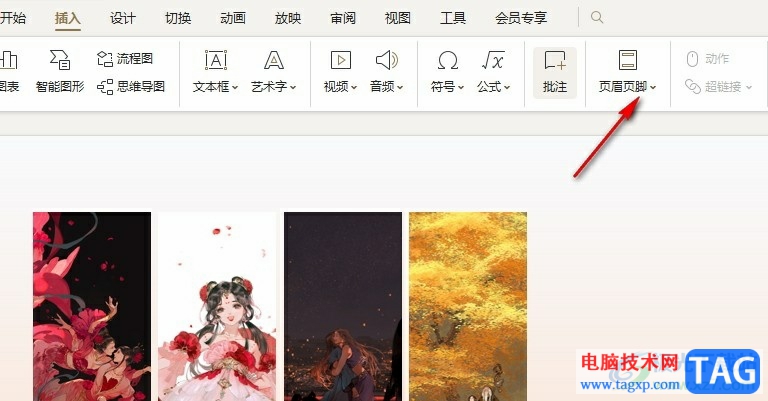 WPS PPT在備注顯示實(shí)時(shí)時(shí)間的方法