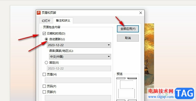WPS PPT在備注顯示實(shí)時(shí)時(shí)間的方法
