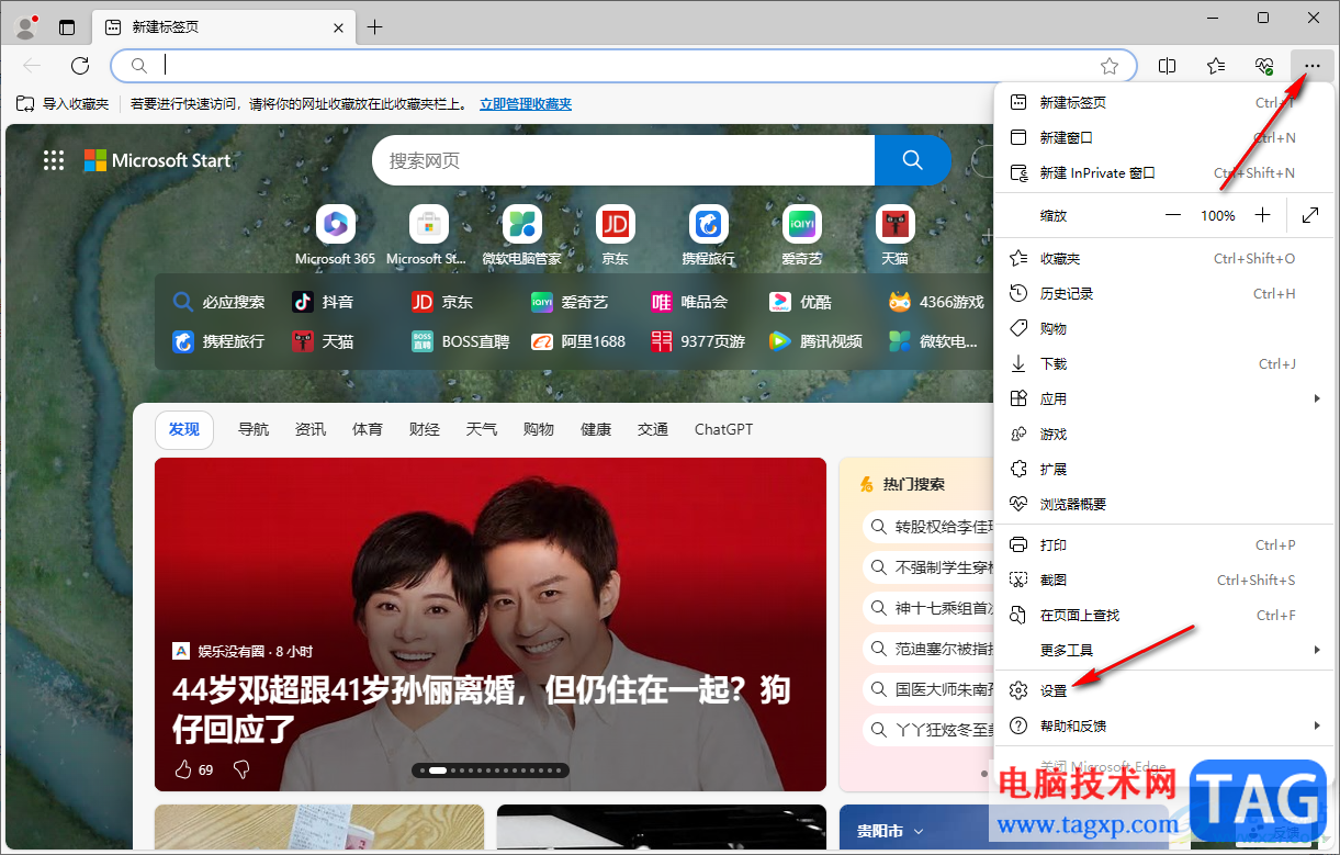 edge瀏覽器更改默認搜索引擎為百度的方法