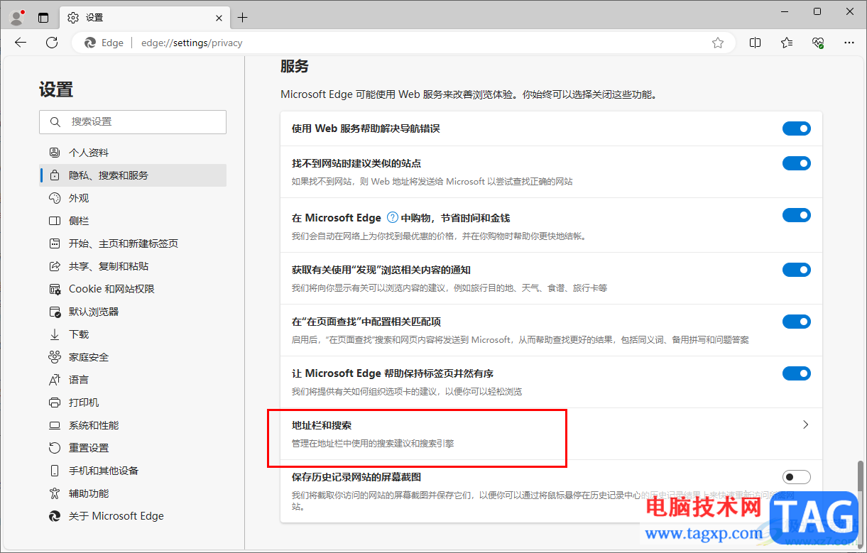 edge瀏覽器更改默認搜索引擎為百度的方法