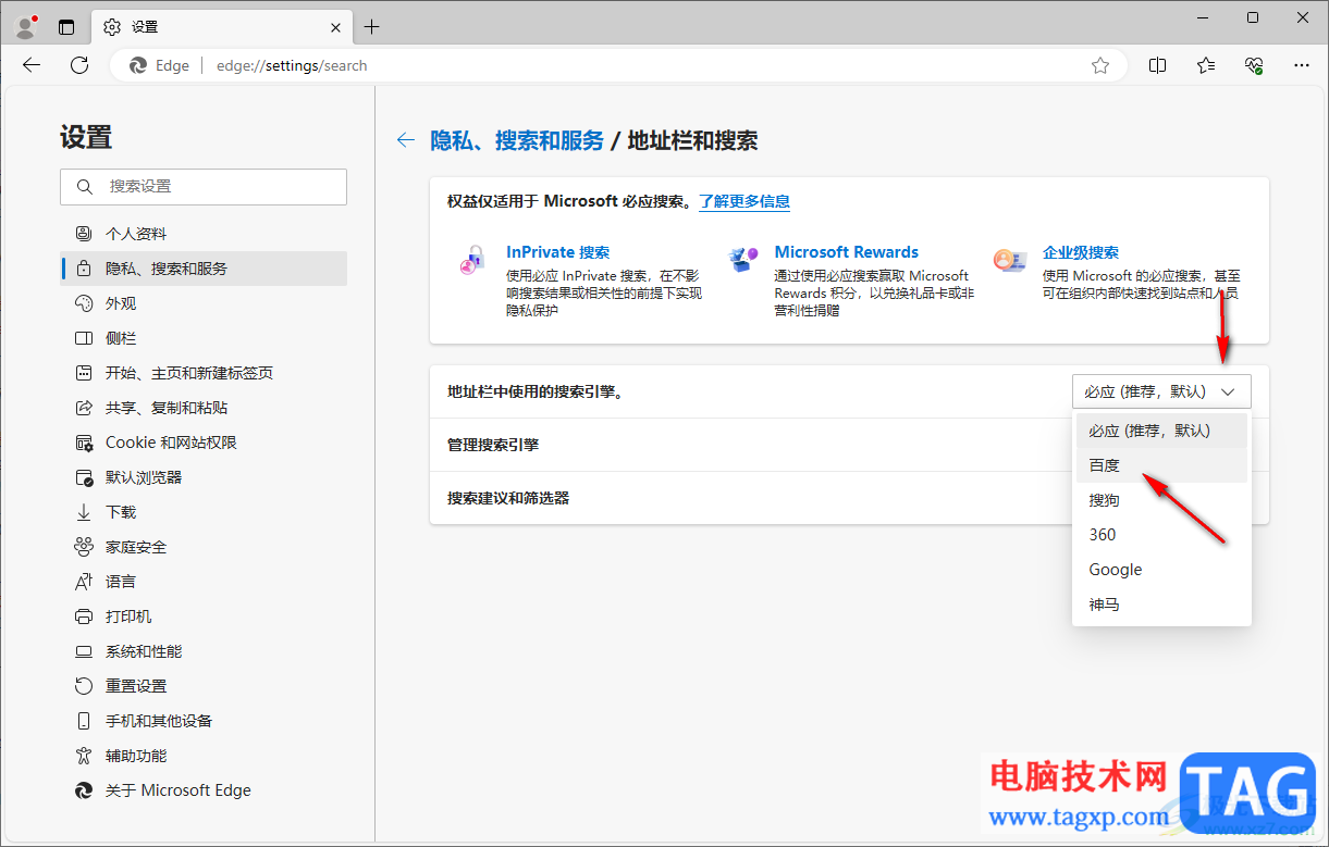edge瀏覽器更改默認搜索引擎為百度的方法