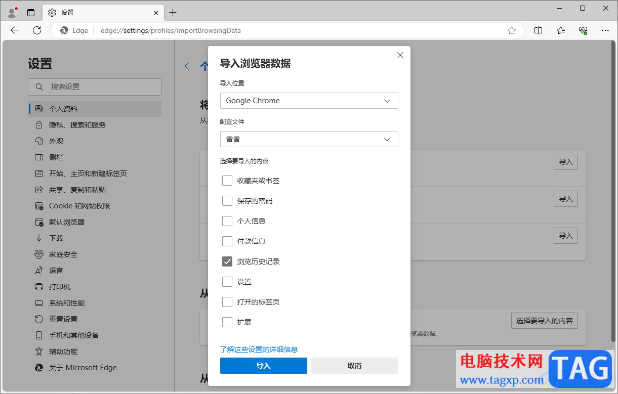 edge瀏覽器導入谷歌瀏覽器歷史記錄的方法