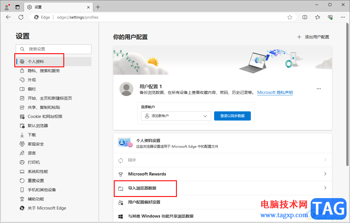 edge瀏覽器導入谷歌瀏覽器歷史記錄的方法