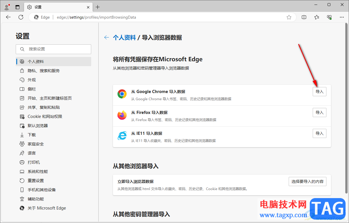 edge瀏覽器導入谷歌瀏覽器歷史記錄的方法