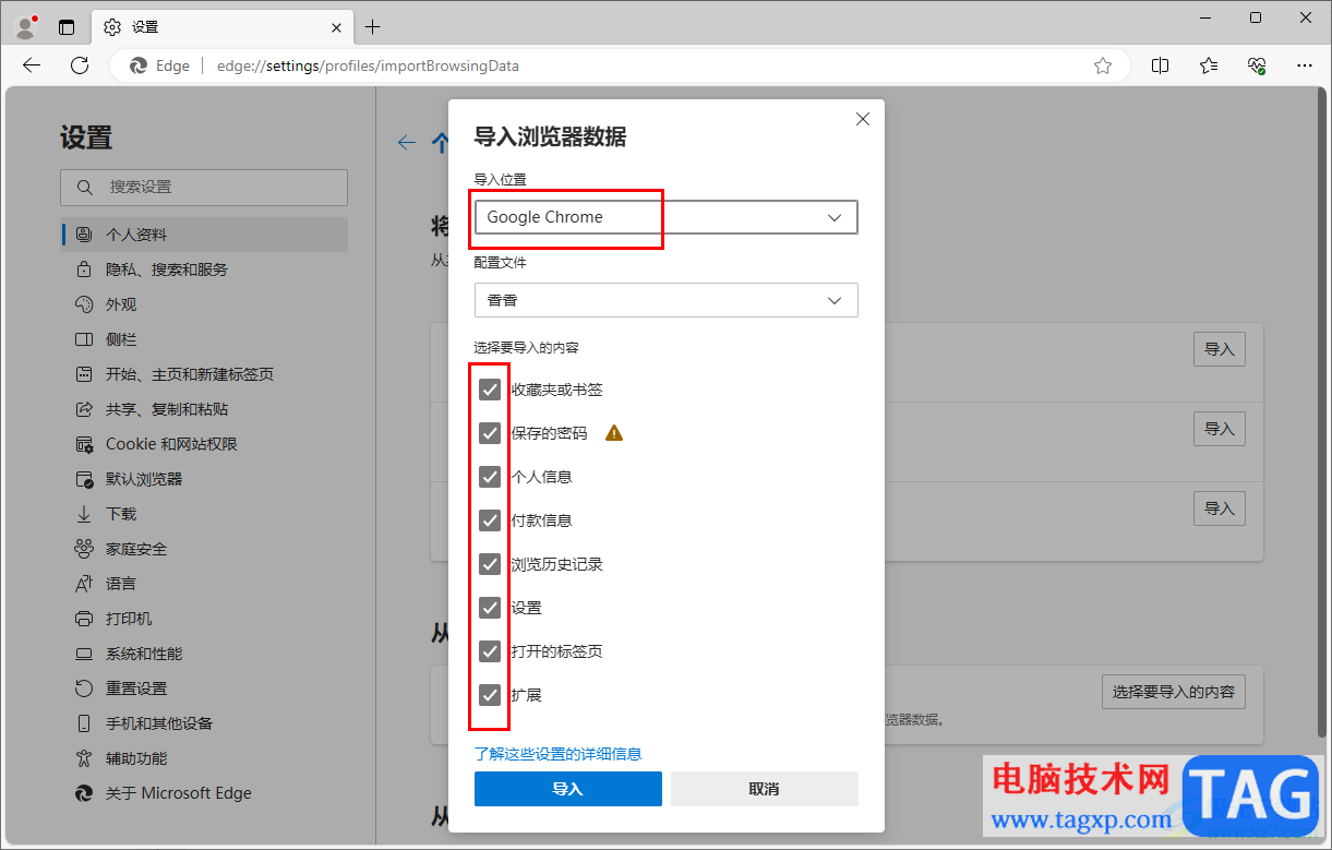 edge瀏覽器導入谷歌瀏覽器歷史記錄的方法