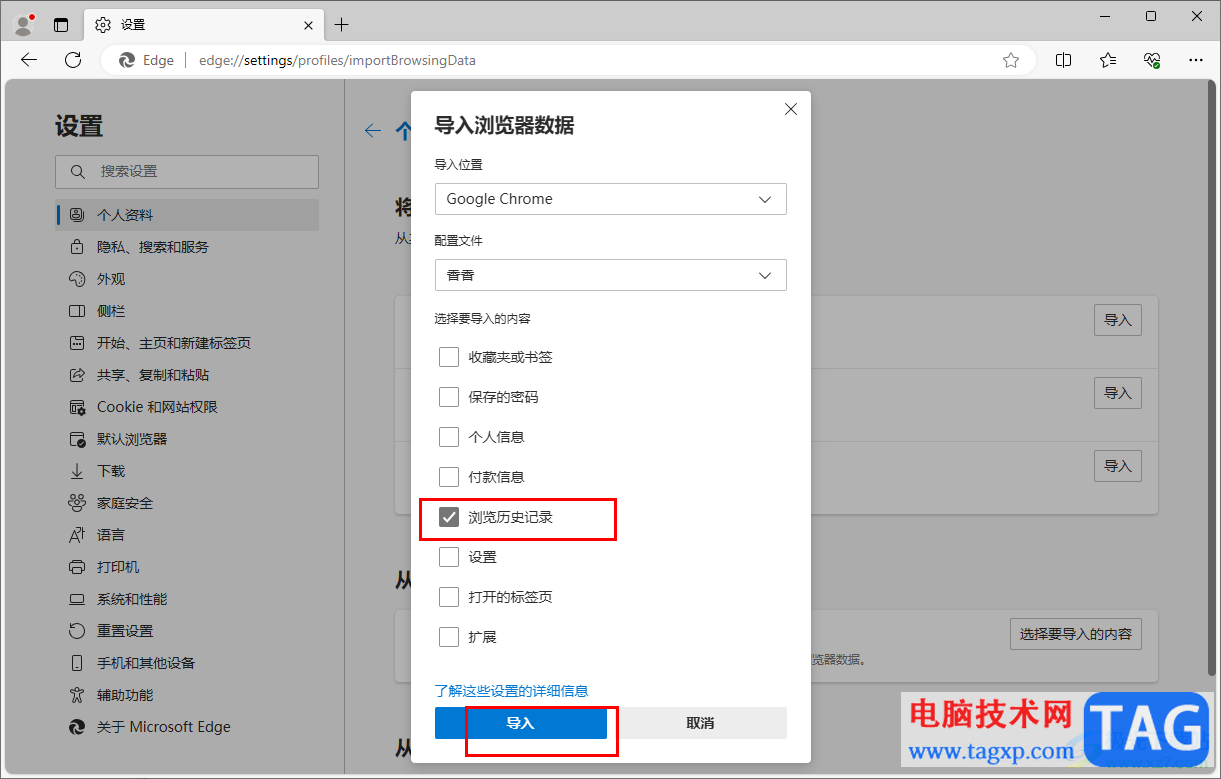 edge瀏覽器導入谷歌瀏覽器歷史記錄的方法