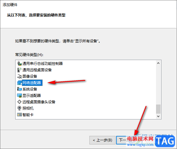 win10添加虛擬網(wǎng)卡的方法