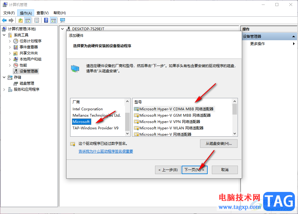 win10添加虛擬網(wǎng)卡的方法