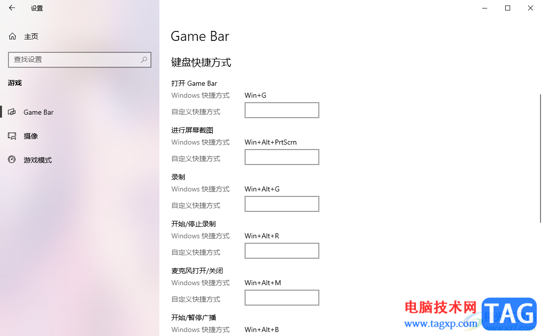 Win10電腦設置游戲欄的方法