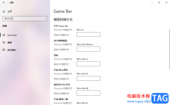 Win10電腦設(shè)置游戲欄的方法