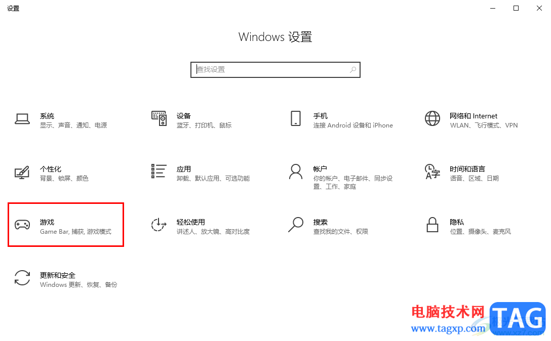 Win10電腦設置游戲欄的方法