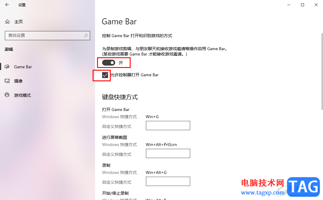 Win10電腦設置游戲欄的方法