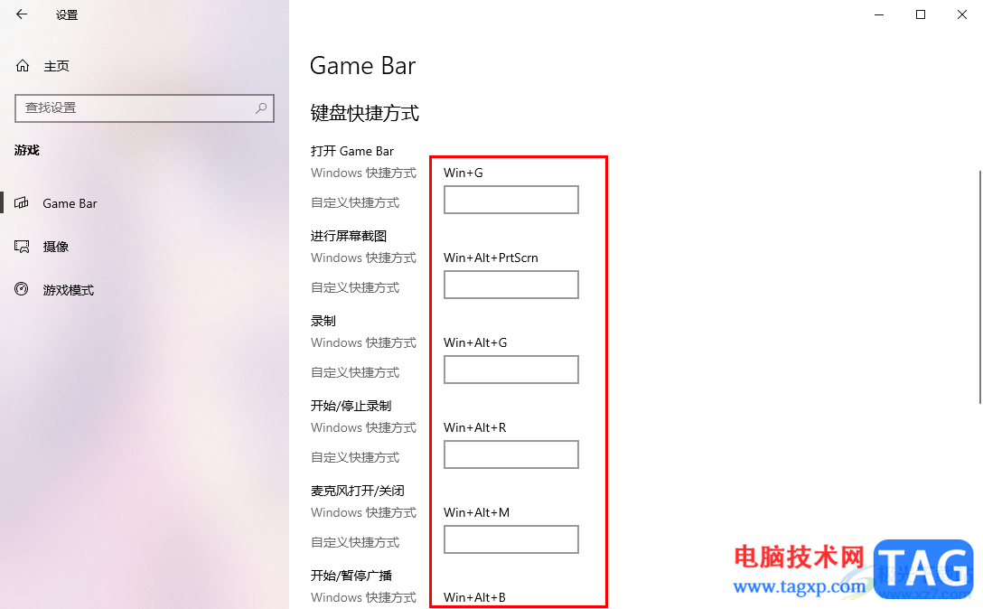 Win10電腦設置游戲欄的方法