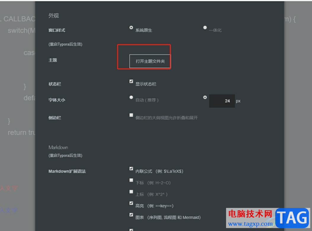 ?typora設(shè)置文字字體的教程
