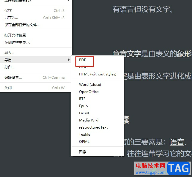 typora導(dǎo)出文件為pdf格式的教程