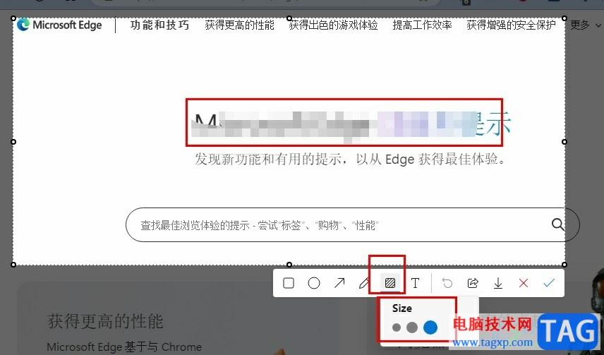 Edge瀏覽器給截圖打上馬賽克的方法