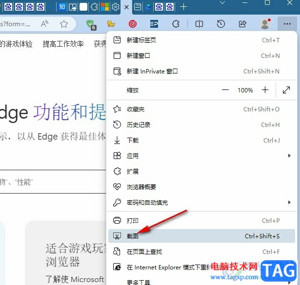 Edge瀏覽器給截圖打上馬賽克的方法