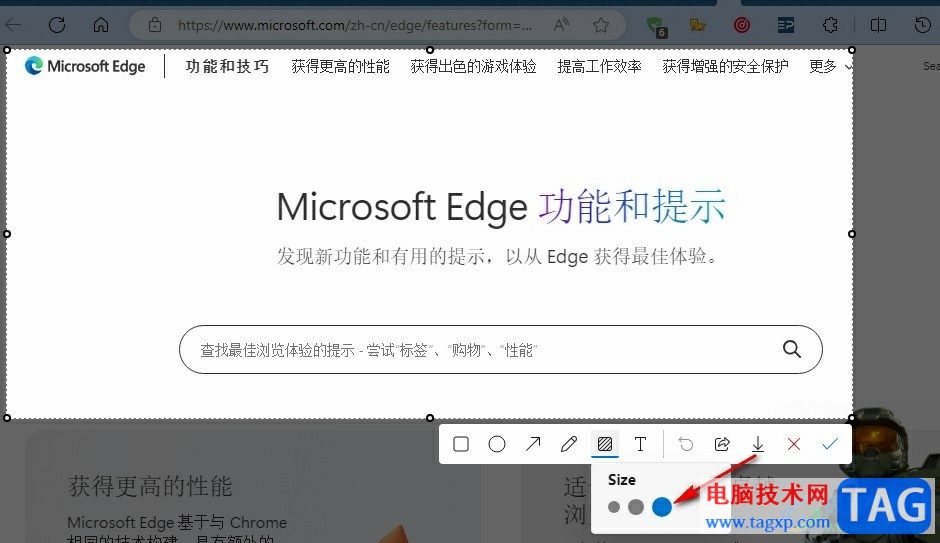 Edge瀏覽器給截圖打上馬賽克的方法