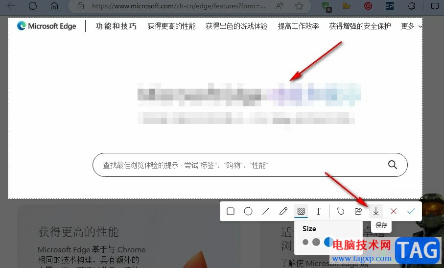 Edge瀏覽器給截圖打上馬賽克的方法
