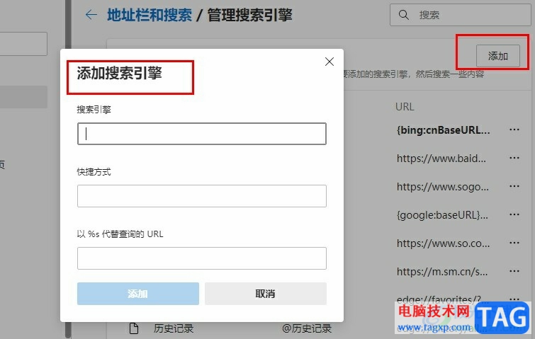 Edge瀏覽器添加搜索引擎的方法