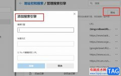 Edge瀏覽器添加搜索引擎的